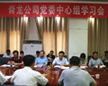 舜龍公司舉行“重規(guī)矩，我們?cè)趺醋觥睂ｎ}學(xué)習(xí)討論